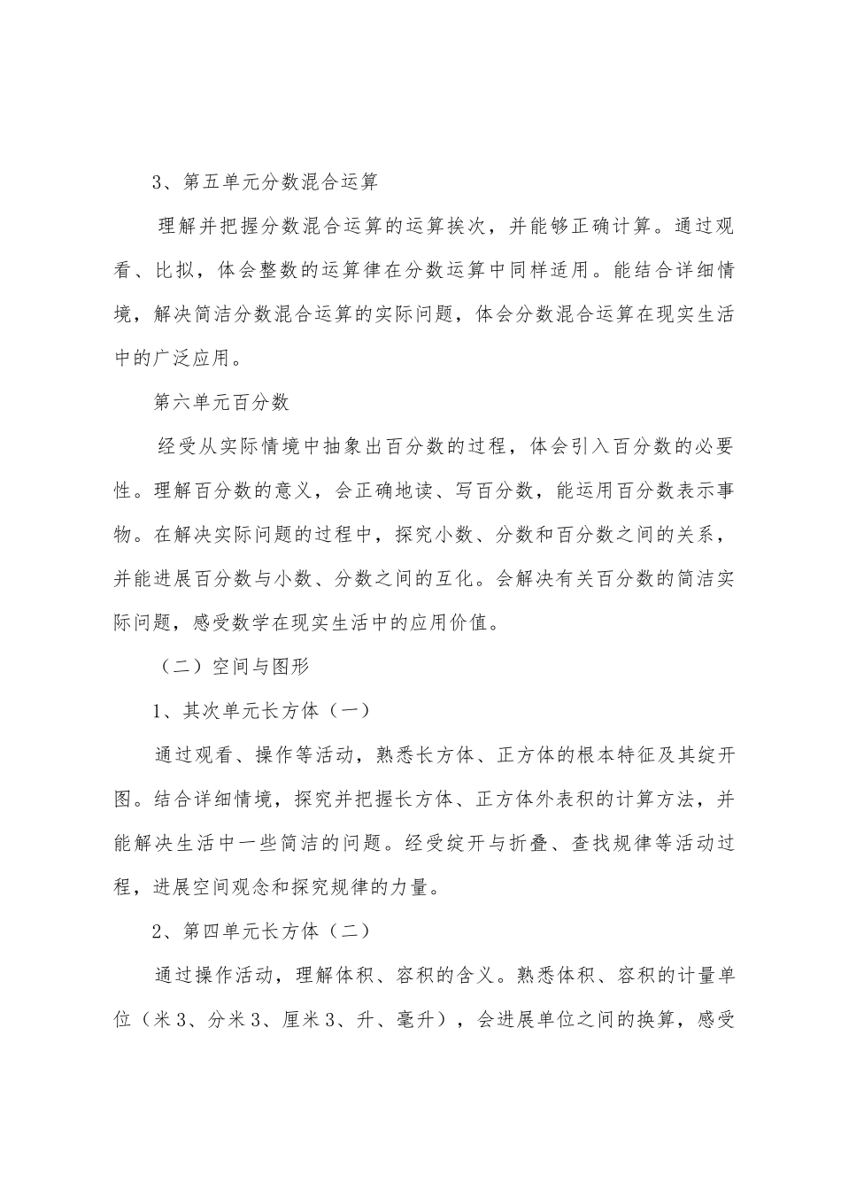 五年级下册数学教学工作计划七篇_第2页