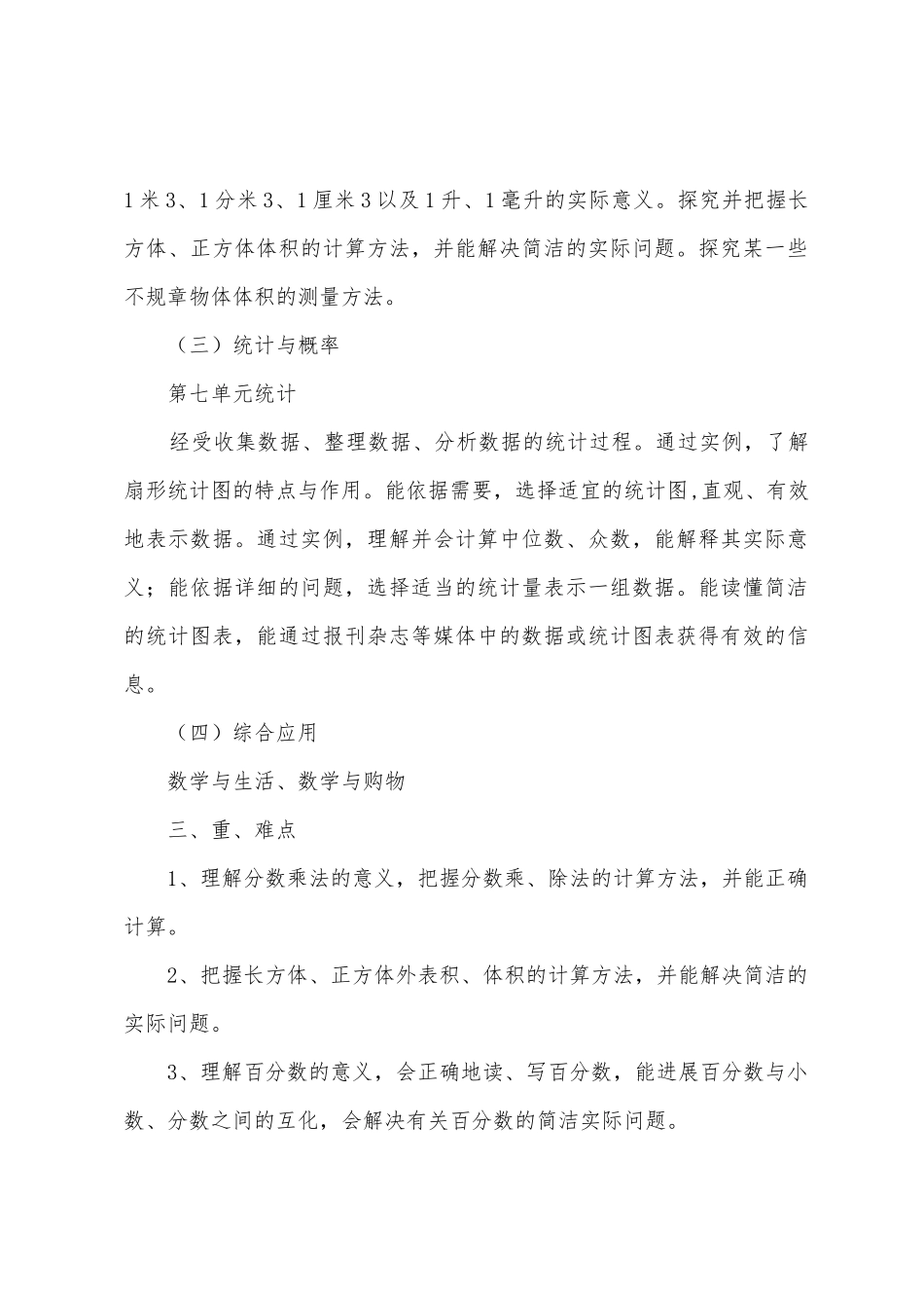 五年级下册数学教学工作计划七篇_第3页