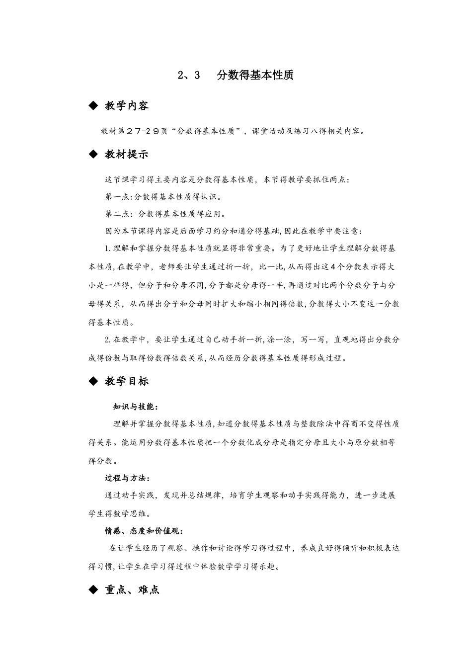 五年级下册数学教案2.3   分数的基本性质 西师大版_第1页