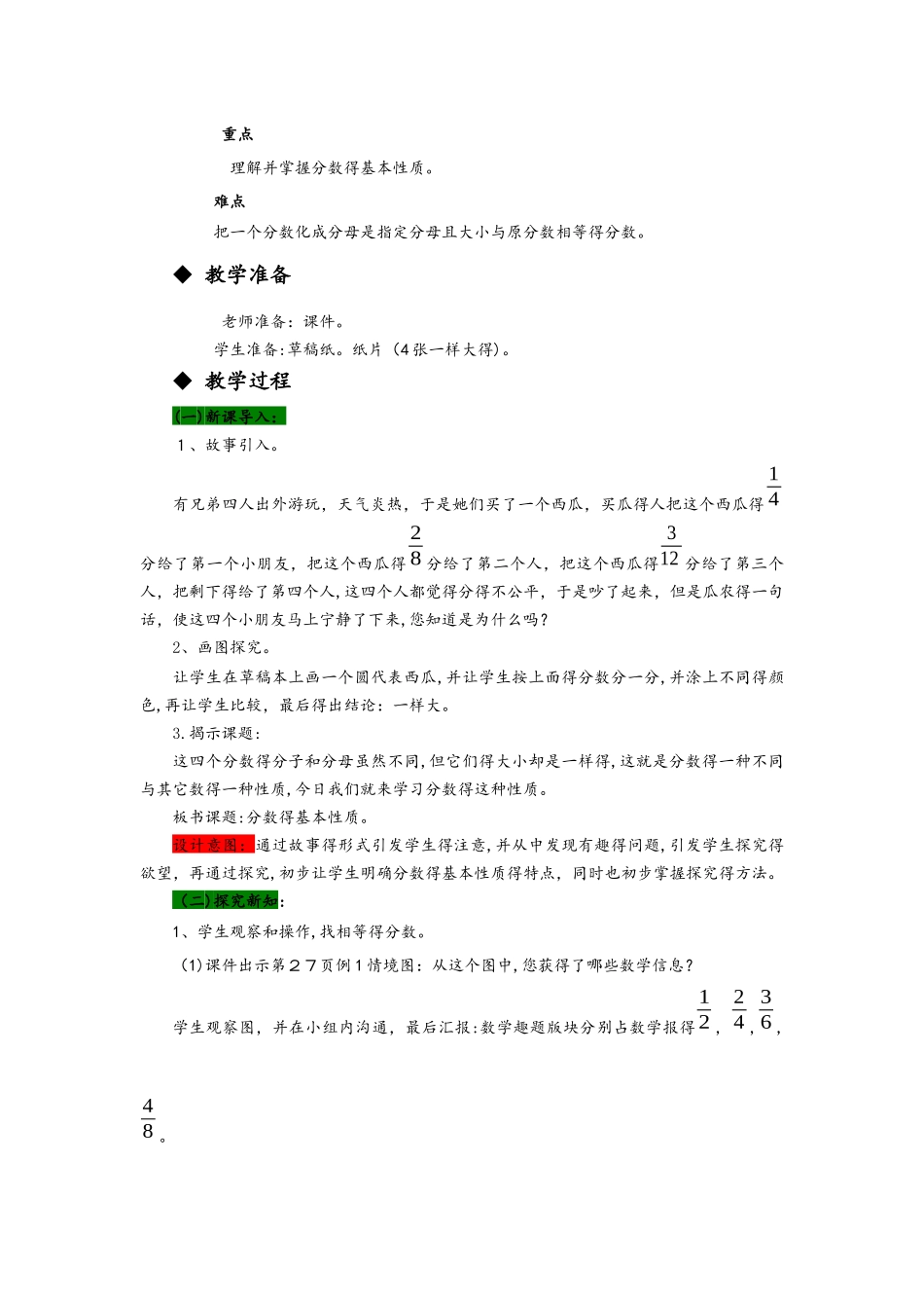 五年级下册数学教案2.3   分数的基本性质 西师大版_第2页
