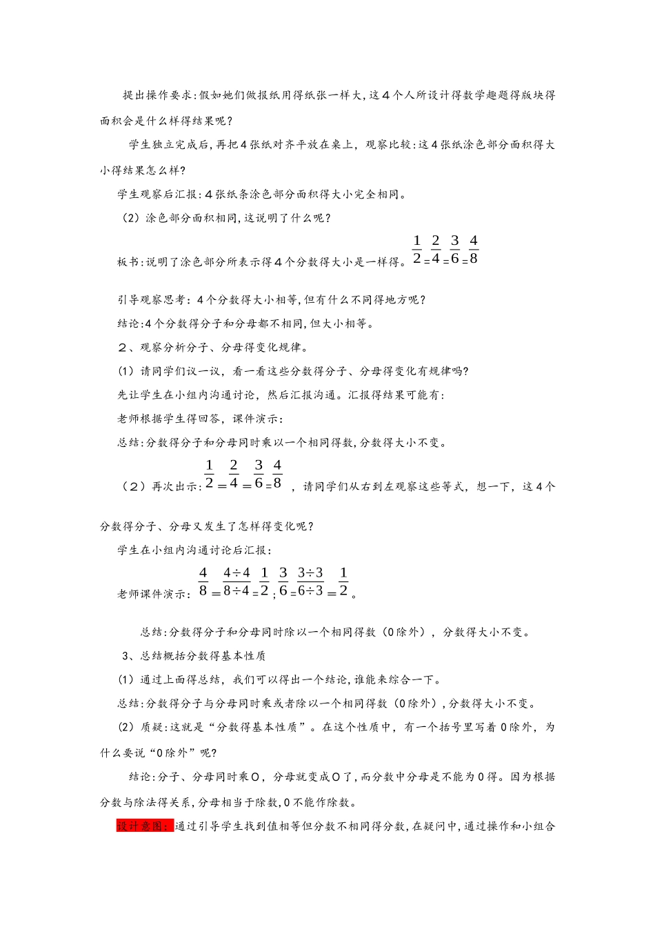 五年级下册数学教案2.3   分数的基本性质 西师大版_第3页