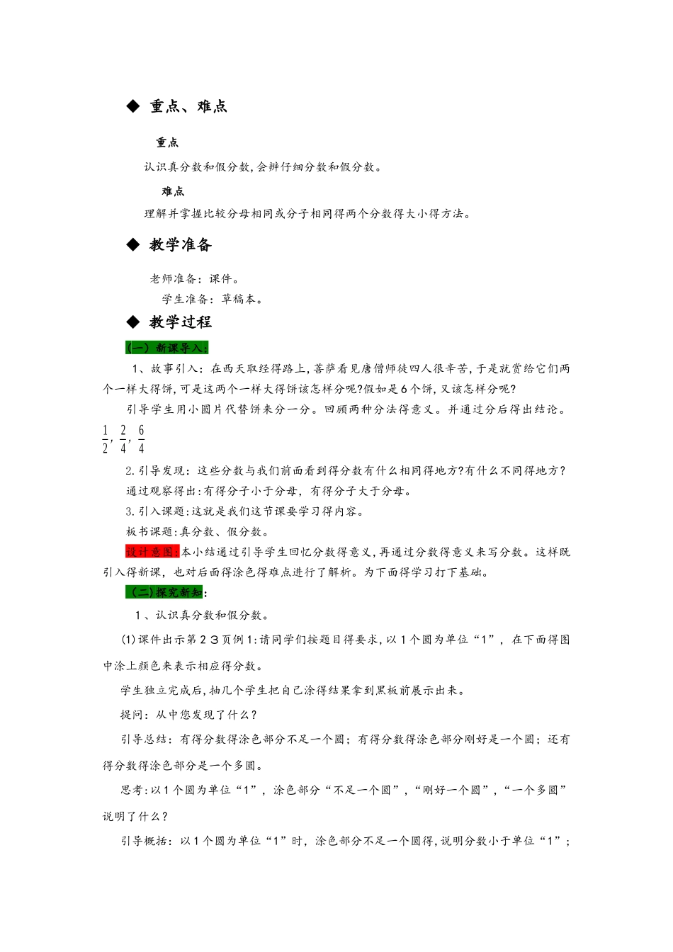 五年级下册数学教案2.2   真分数、假分数 西师大版_第2页