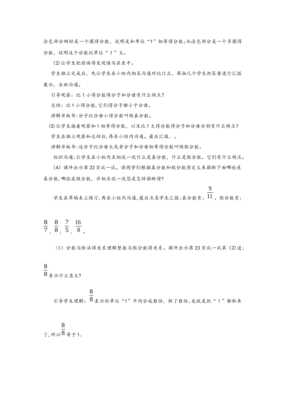 五年级下册数学教案2.2   真分数、假分数 西师大版_第3页