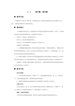 五年级下册数学教案2.2   真分数、假分数 西师大版
