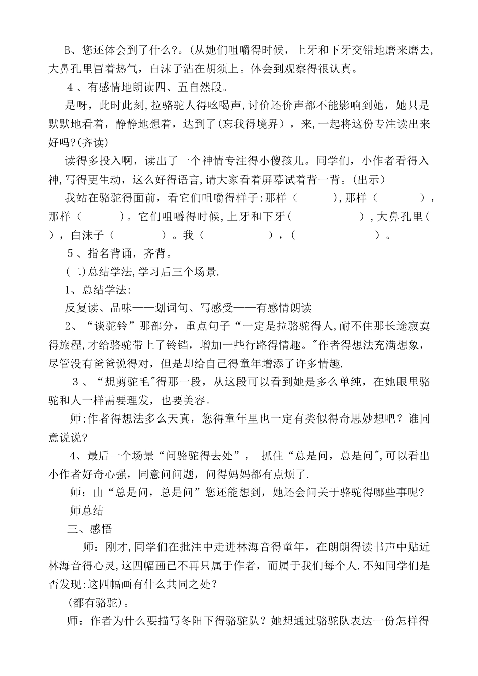 五年级下册教案6 冬阳.童年.骆驼队｜人教新课标_第2页