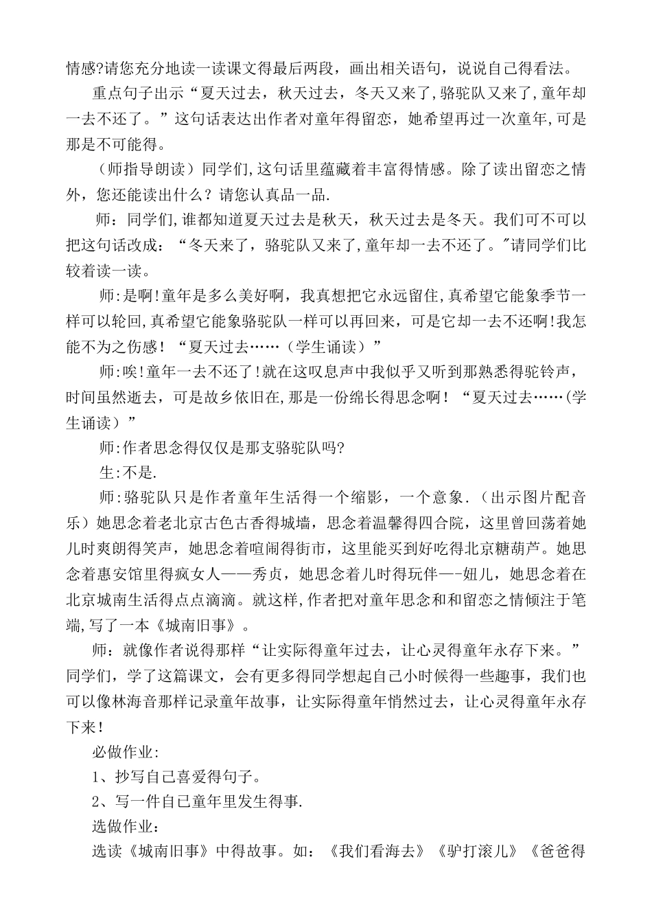 五年级下册教案6 冬阳.童年.骆驼队｜人教新课标_第3页