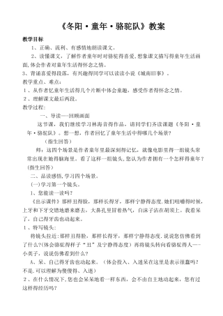 五年级下册教案6 冬阳.童年.骆驼队｜人教新课标