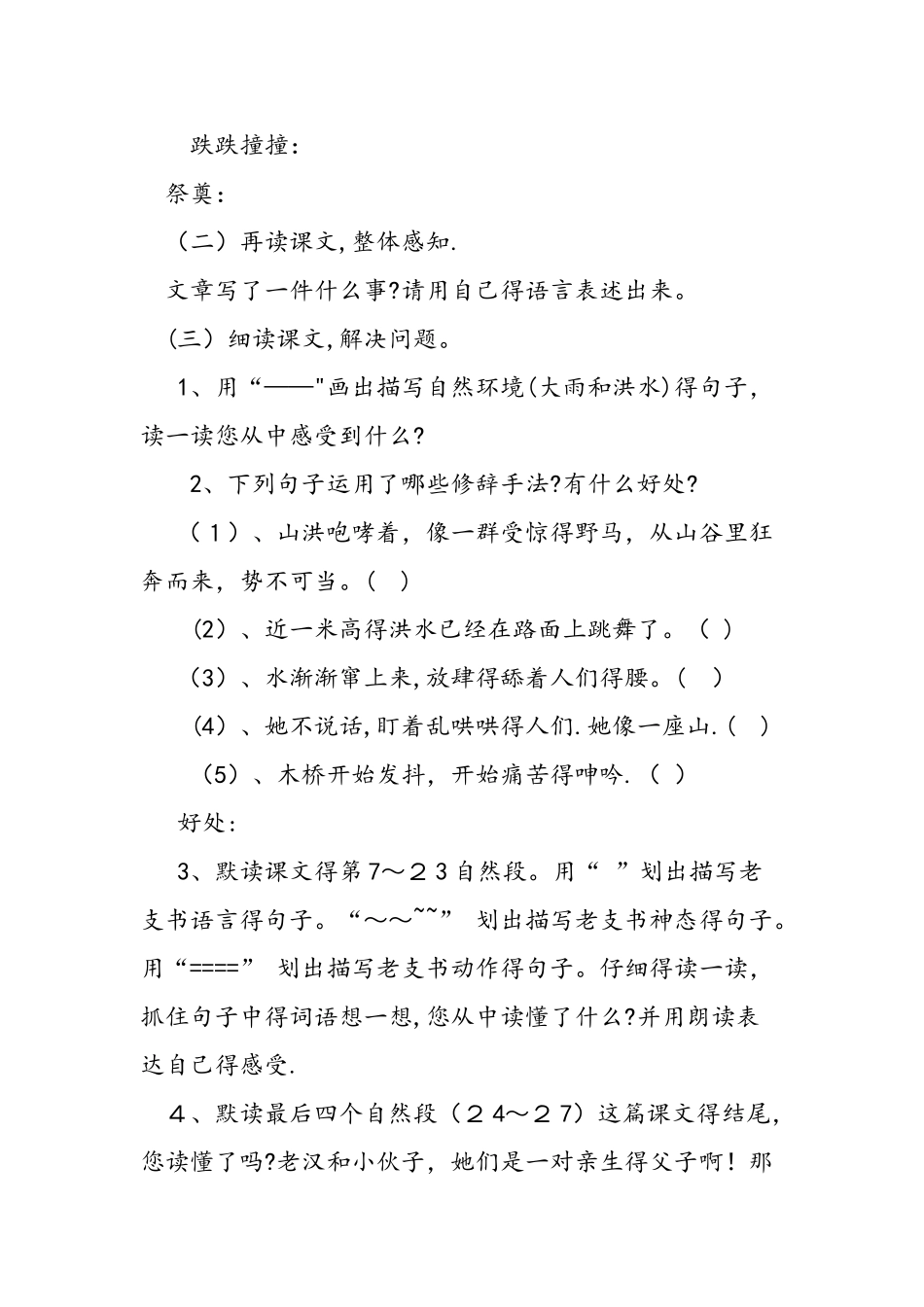 五年级下16《桥》导学案_第2页