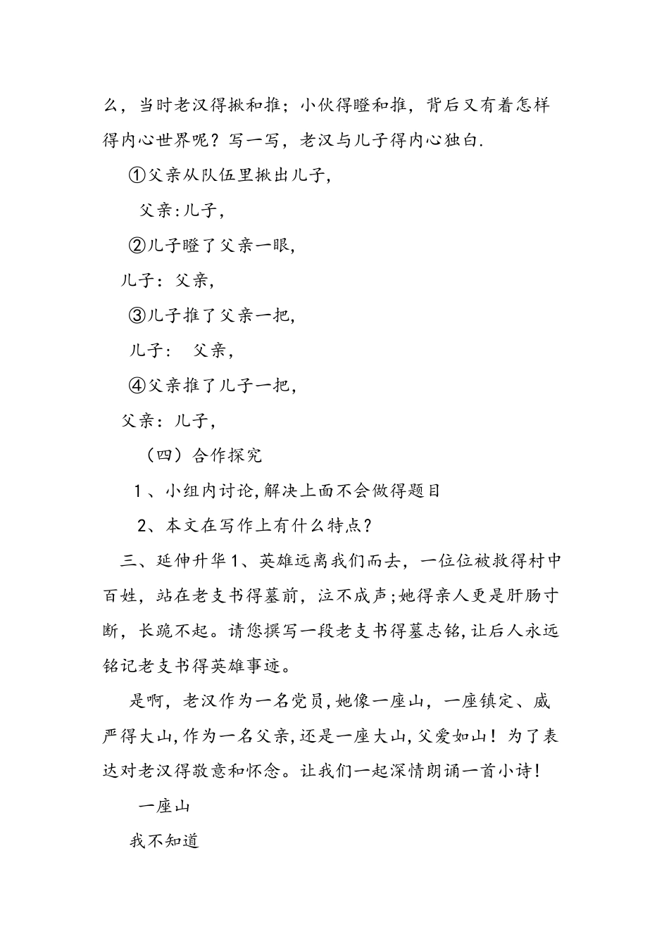 五年级下16《桥》导学案_第3页