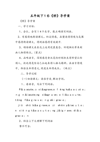 五年级下16《桥》导学案