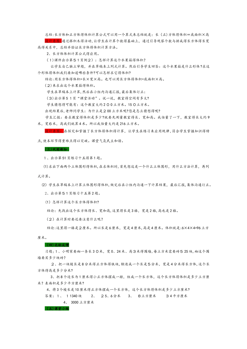 五年级下册数学教案3.4  长方体和正方体的体积计算 西师大版_第3页
