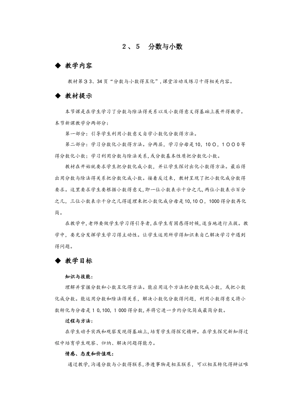 五年级下册数学教案2.5  分数与小数 西师大版_第1页