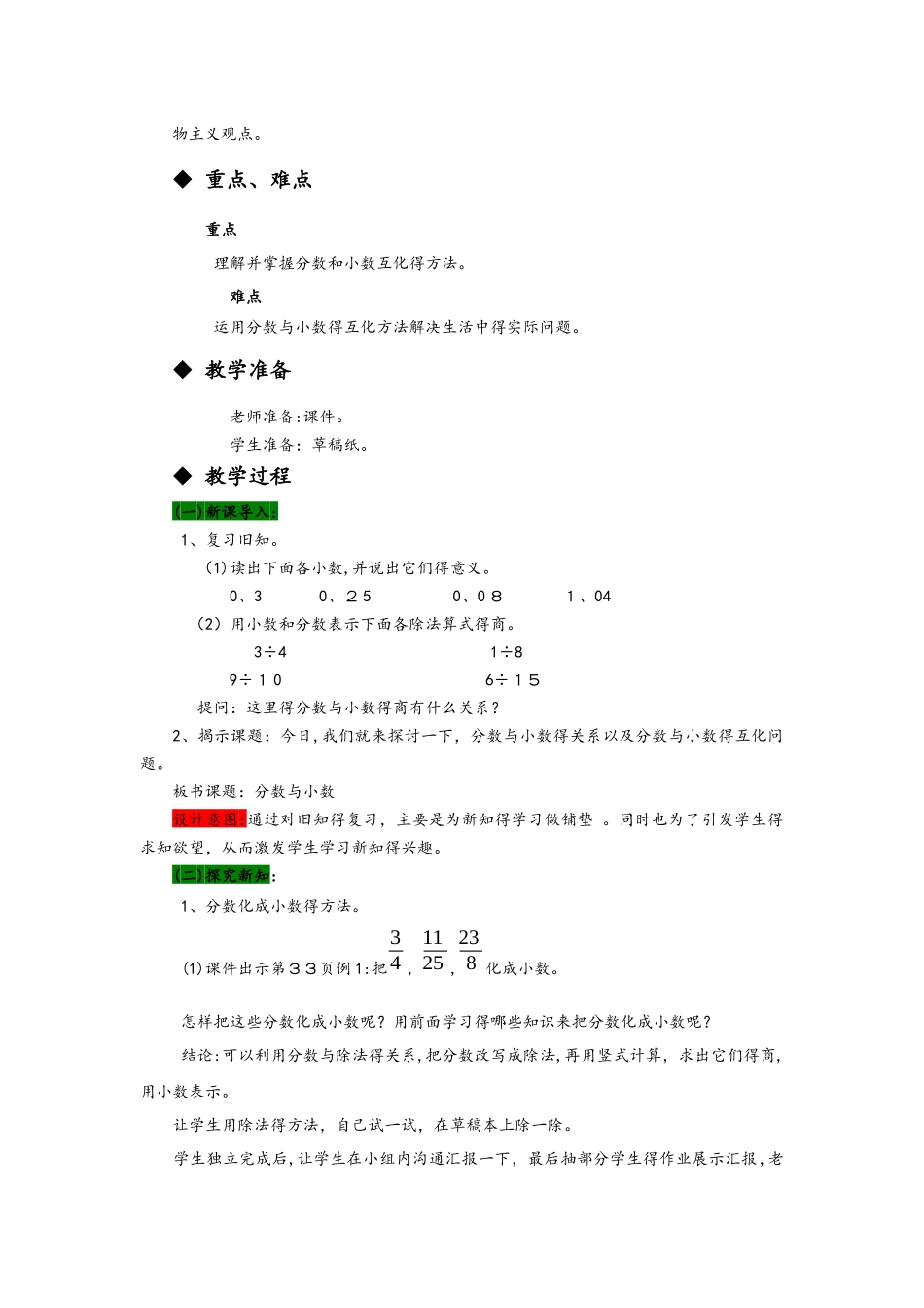 五年级下册数学教案2.5  分数与小数 西师大版_第2页