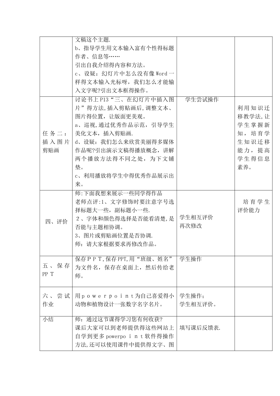 五年级下册信息技术教案2.4初识PowerPoint｜浙江摄影版 （ 新）_第3页