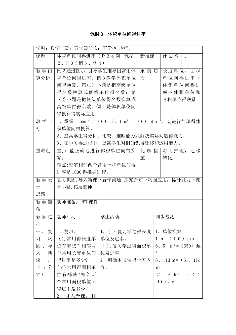 五年级下册数学教案第三单元 3.体积单位间的进率_人教新课标_第1页