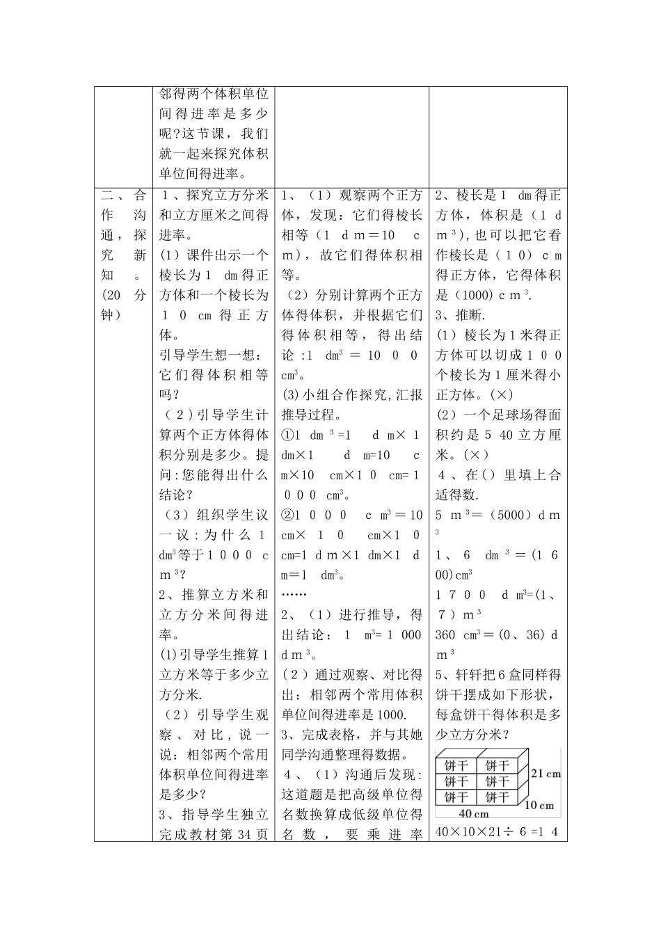五年级下册数学教案第三单元 3.体积单位间的进率_人教新课标_第2页