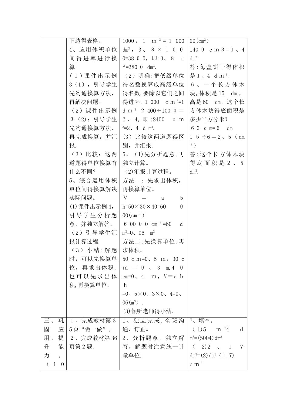 五年级下册数学教案第三单元 3.体积单位间的进率_人教新课标_第3页