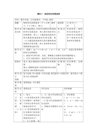 五年级下册数学教案第三单元 3.体积单位间的进率_人教新课标