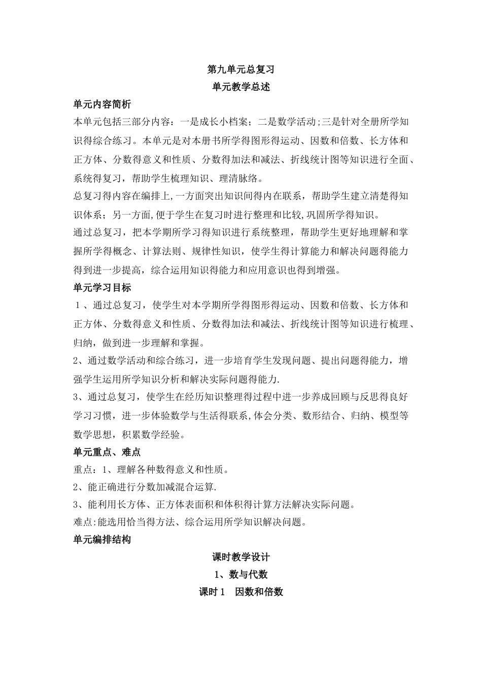 五年级下册数学教案第九单元 9.1 因数和倍数_人教新课标_第1页