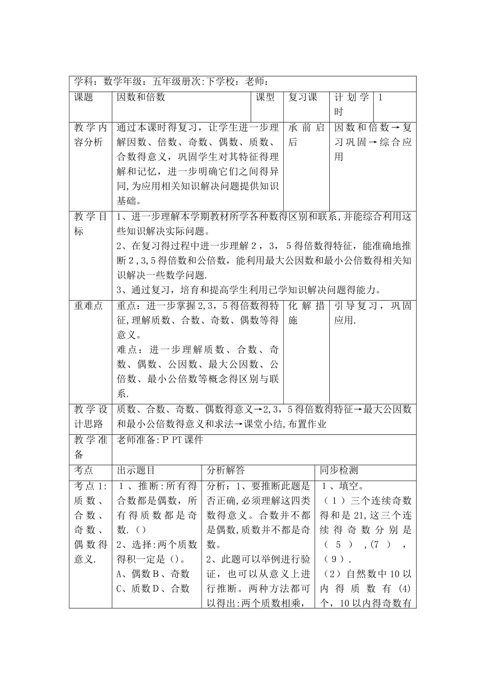 五年级下册数学教案第九单元 9.1 因数和倍数_人教新课标_第2页