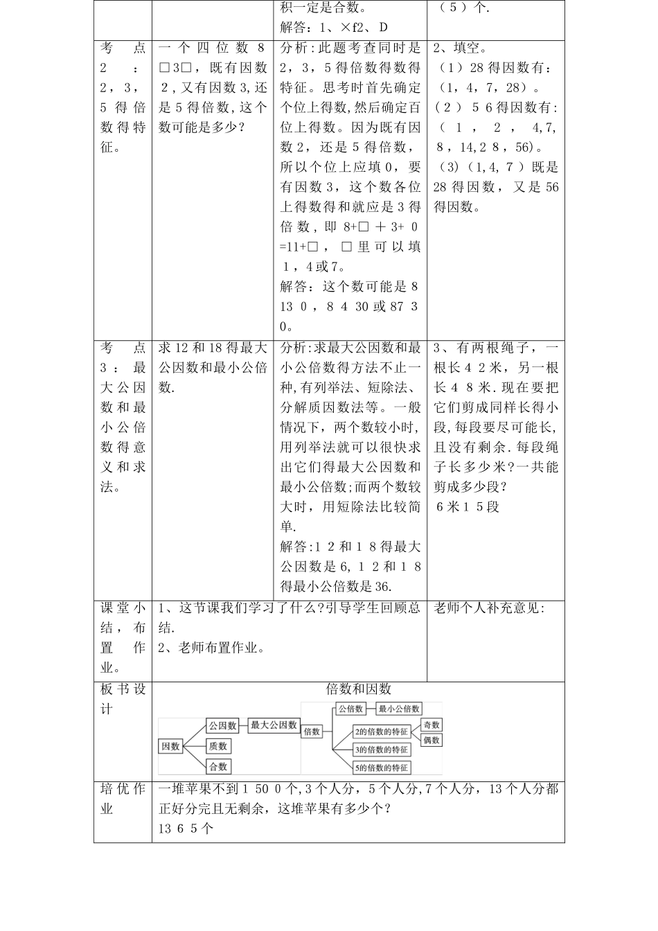 五年级下册数学教案第九单元 9.1 因数和倍数_人教新课标_第3页