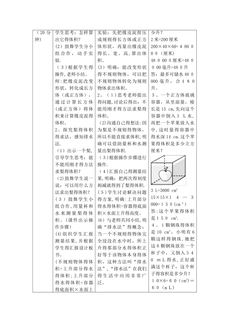 五年级下册数学教案第三单元 3.求不规则物体的体积_人教新课标_第3页