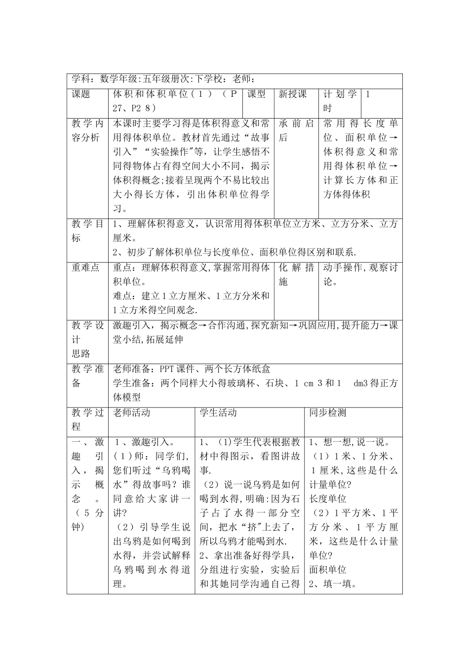五年级下册数学教案第三单元 3.体积和体积单位（1）_人教新课标_第2页