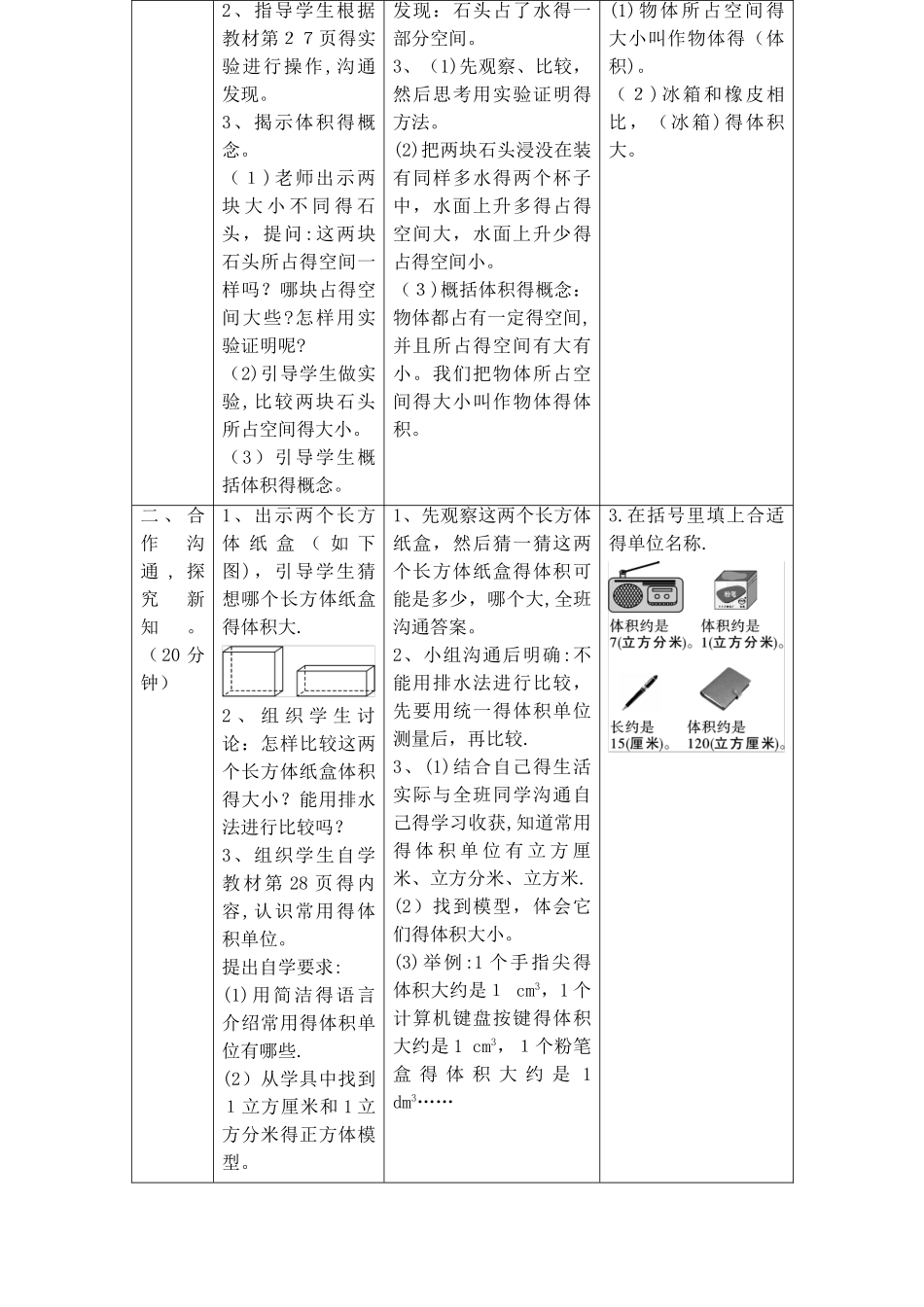 五年级下册数学教案第三单元 3.体积和体积单位（1）_人教新课标_第3页