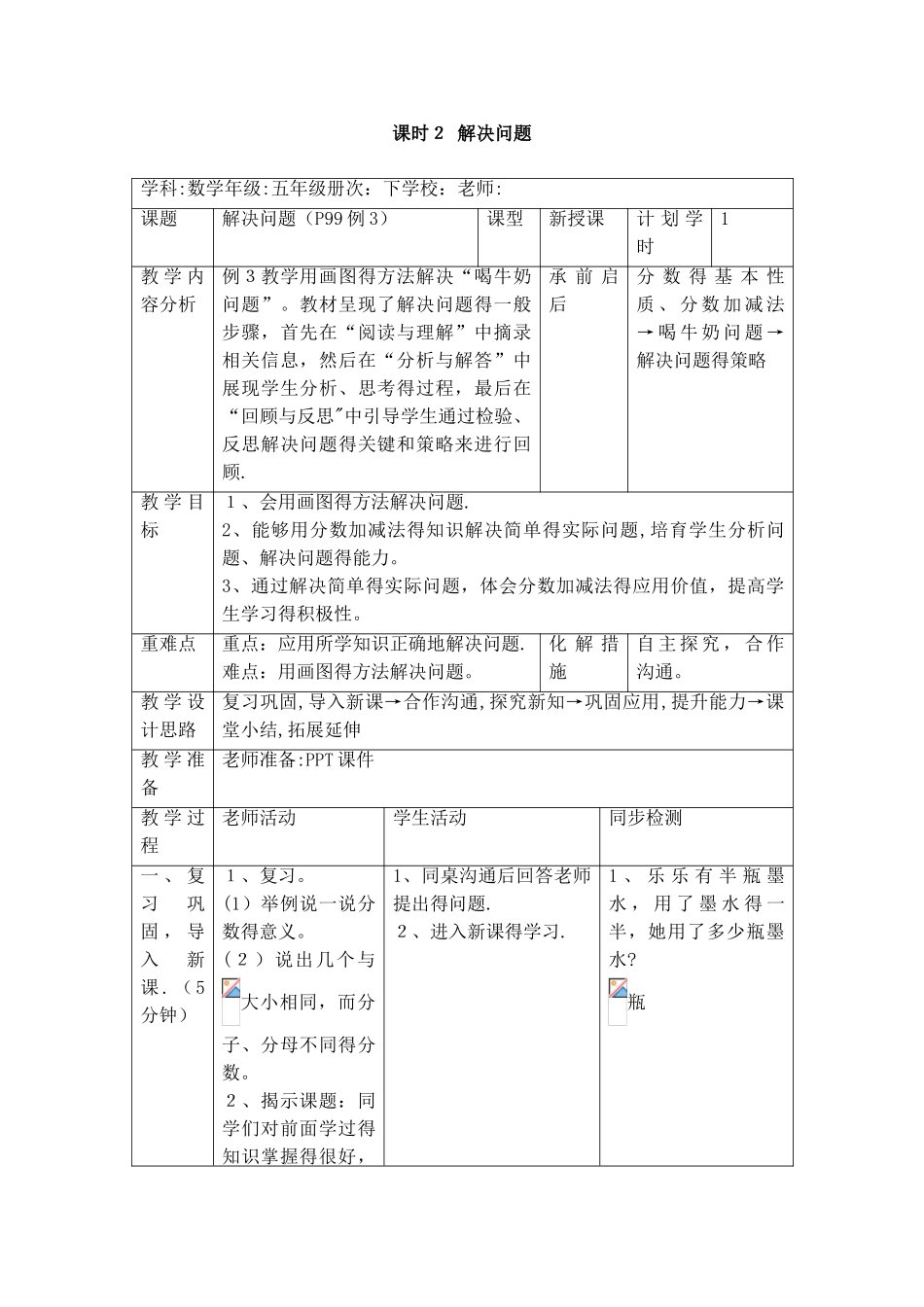五年级下册数学教案6.3.2  解决问题_人教新课标_第1页
