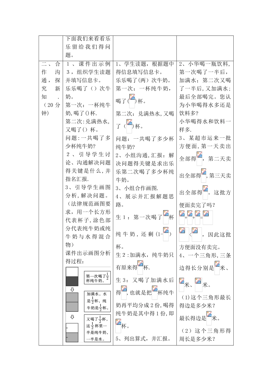 五年级下册数学教案6.3.2  解决问题_人教新课标_第2页