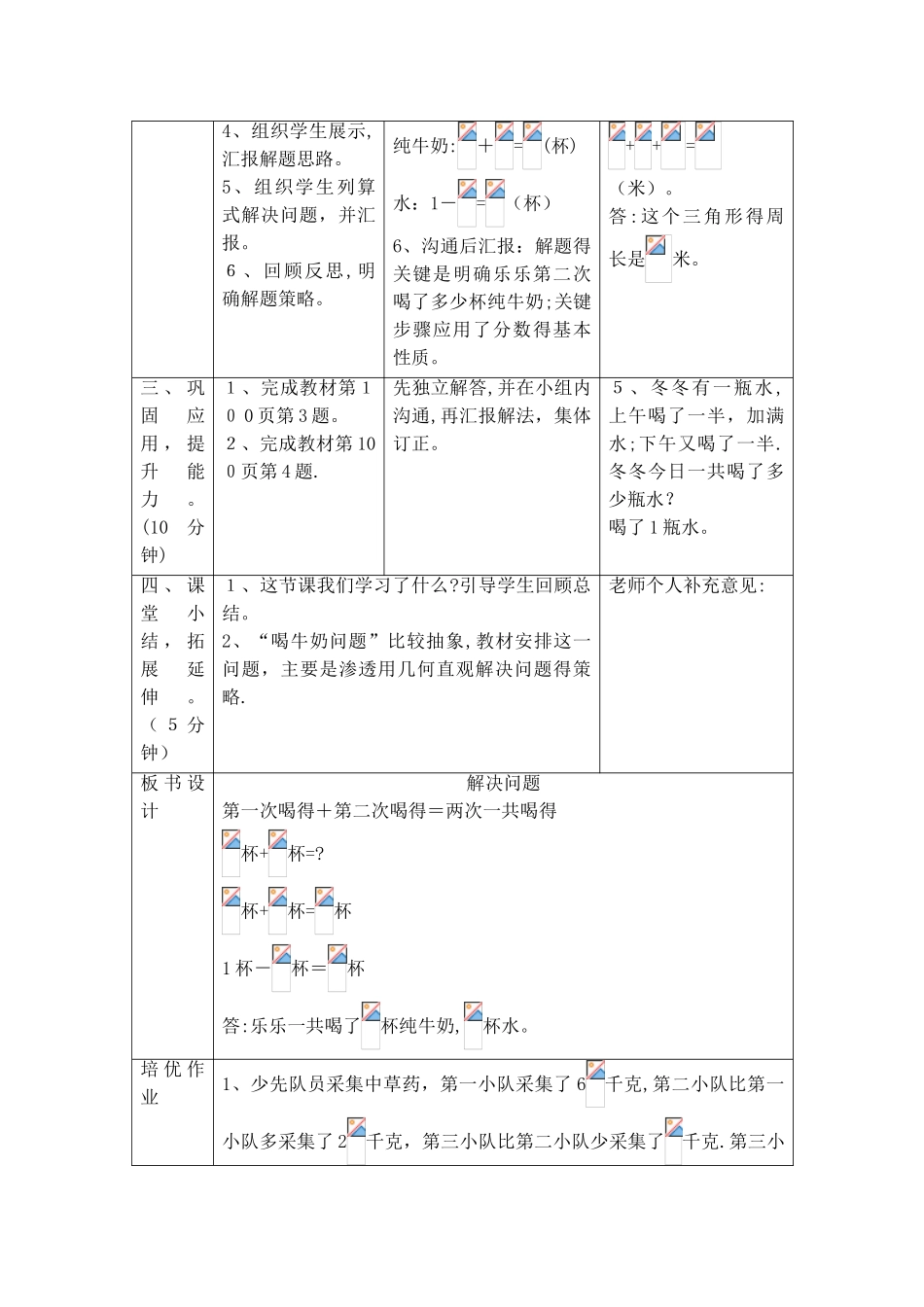 五年级下册数学教案6.3.2  解决问题_人教新课标_第3页
