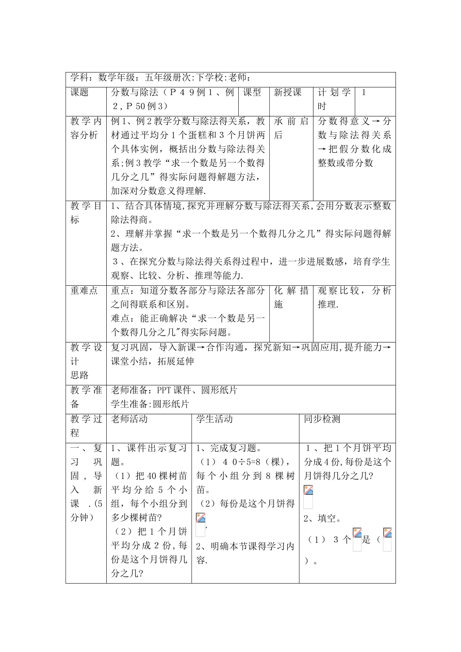 五年级下册数学教案第四单元 1.分数的意义（2）_人教新课标_第2页