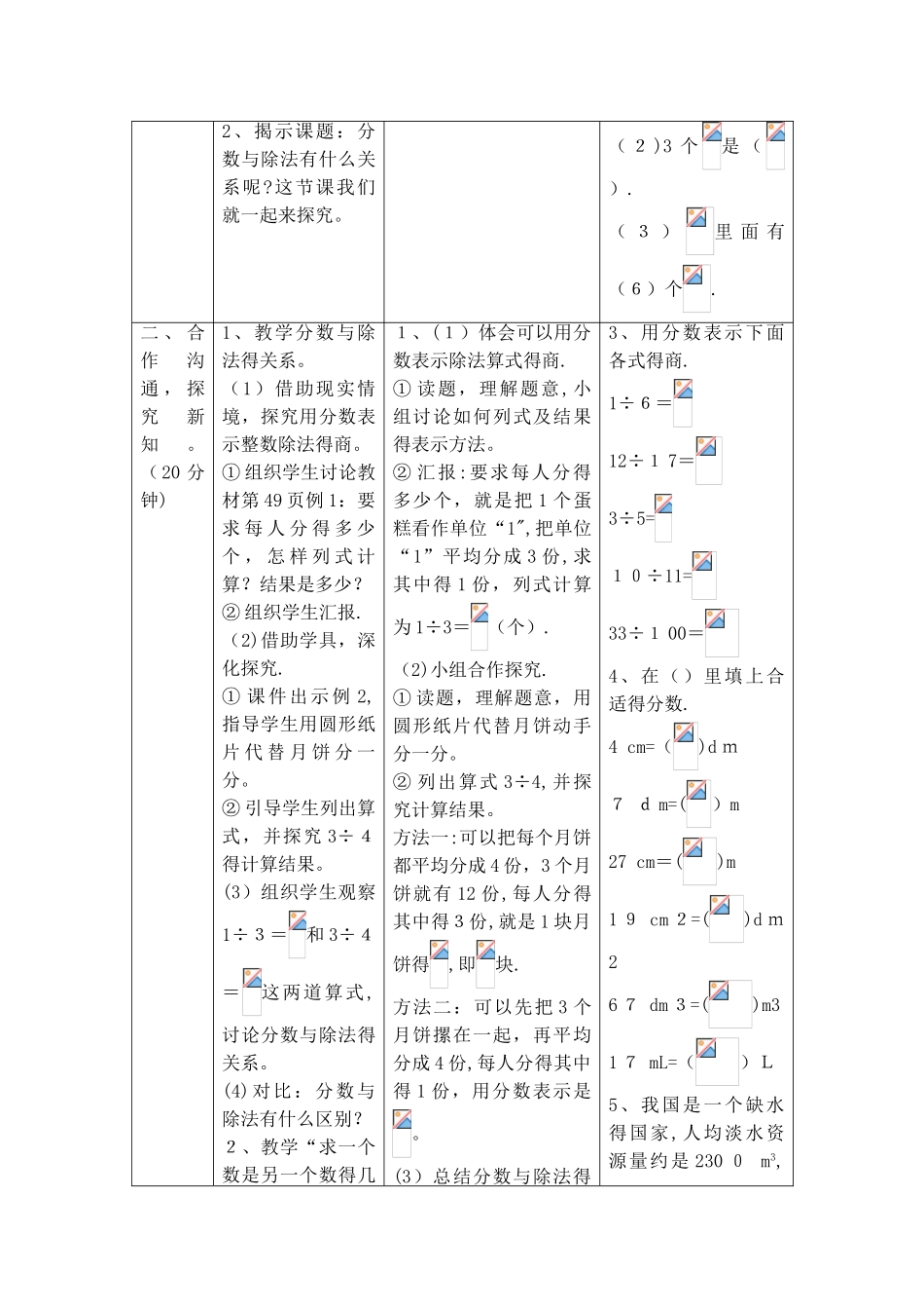 五年级下册数学教案第四单元 1.分数的意义（2）_人教新课标_第3页
