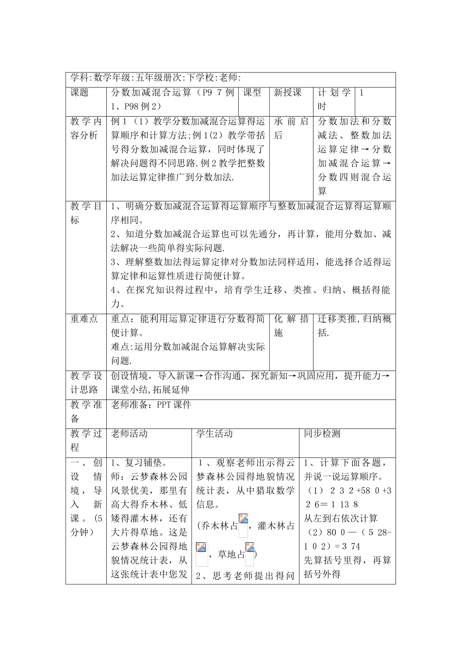 五年级下册数学教案第六单元 3.1 分数加减混合运算_人教新课标_第2页