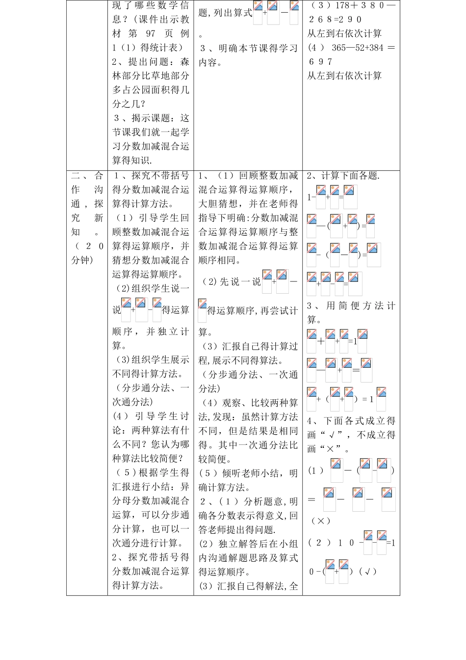 五年级下册数学教案第六单元 3.1 分数加减混合运算_人教新课标_第3页