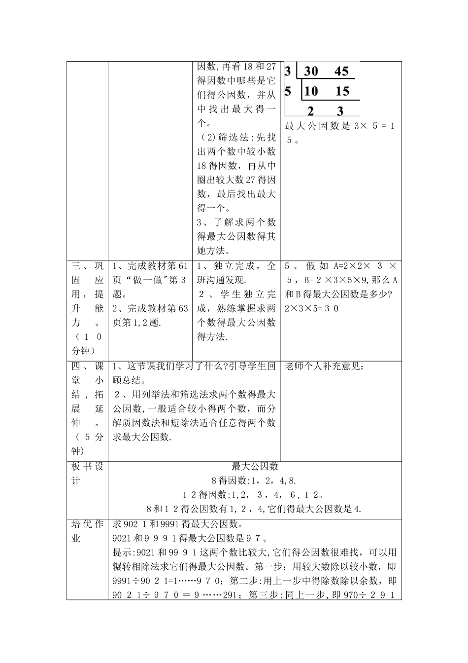 五年级下册数学教案第四单元 4.1 最大公因数_人教新课标_第3页