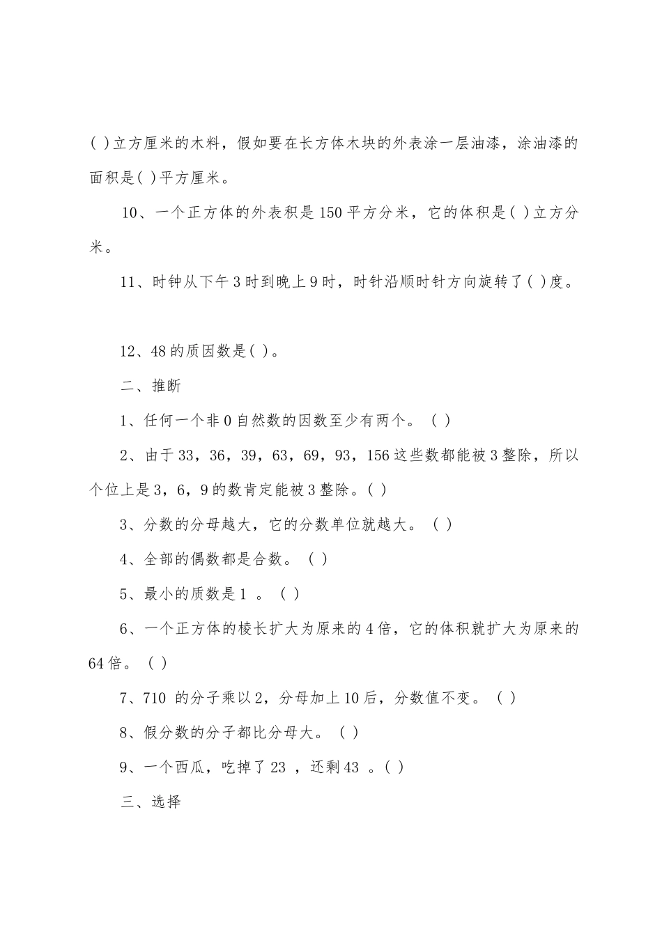 五年级下册数学期中试题及答案_第2页