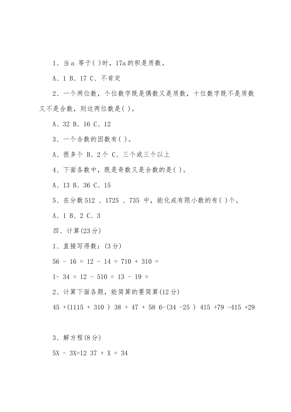 五年级下册数学期中试题及答案_第3页