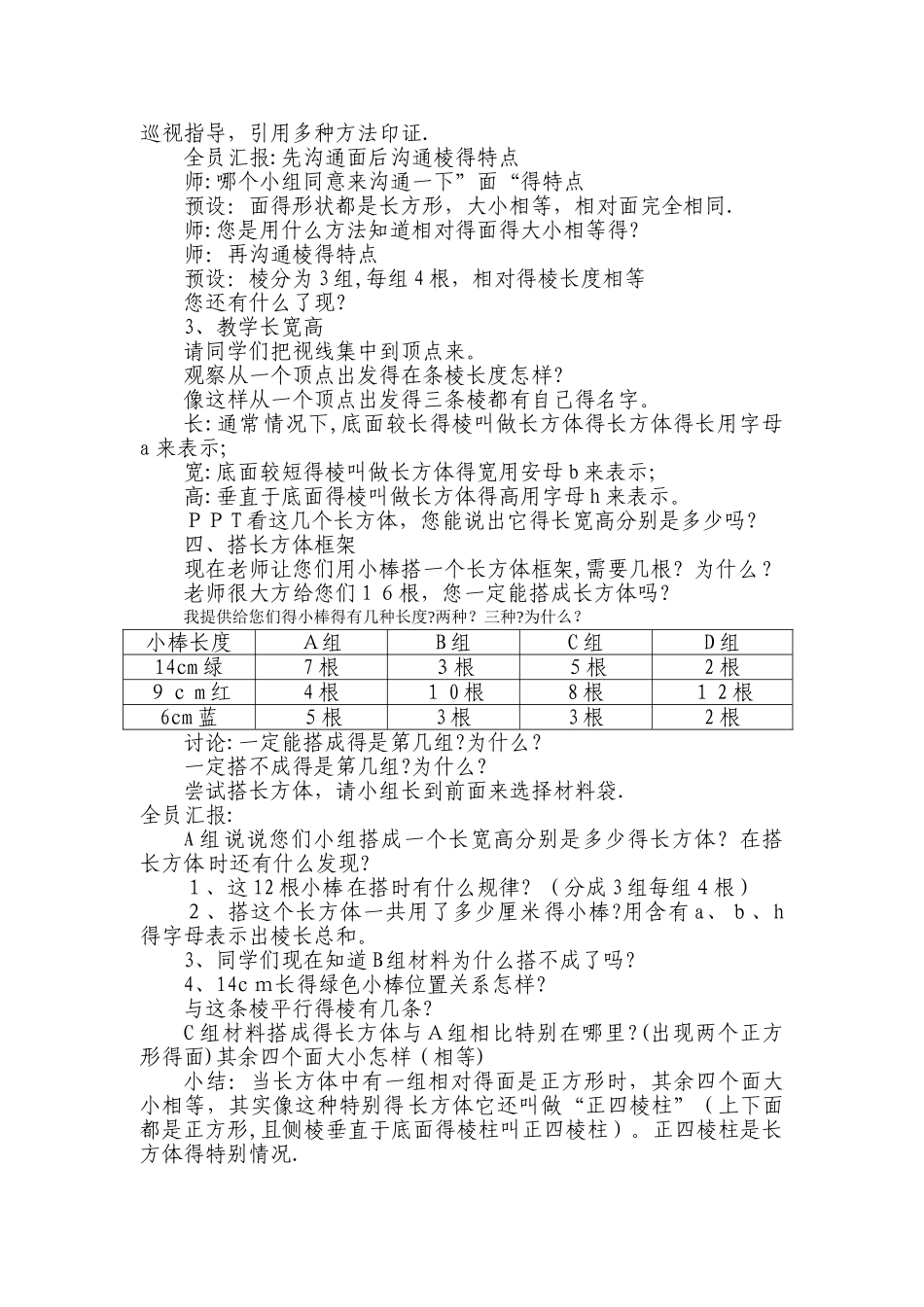 五年级下册数学教案长方体的认识_人教新课标_第2页