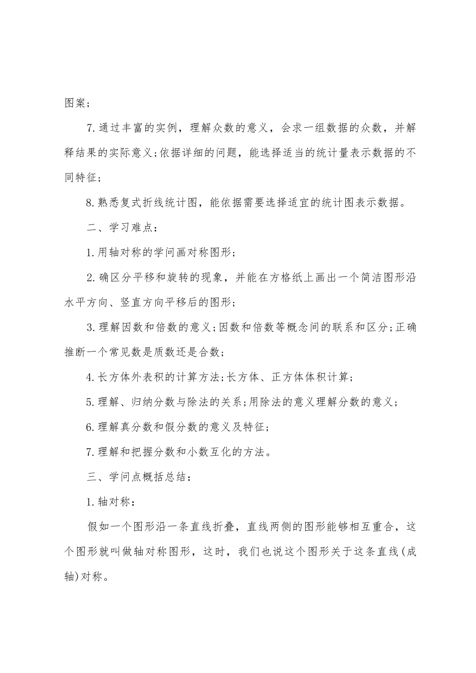 五年级下册数学知识点总结大全_第2页