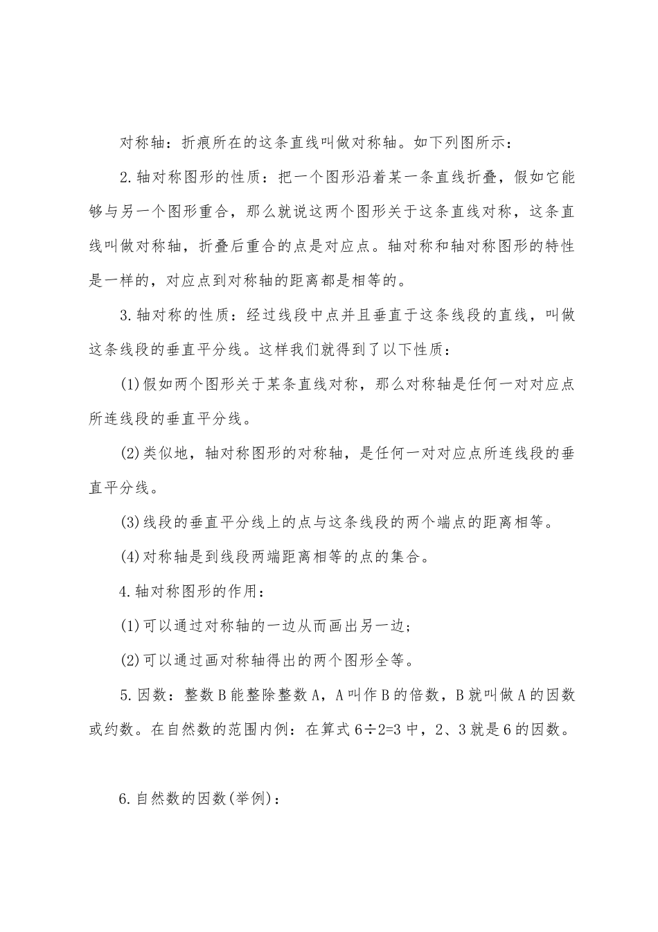 五年级下册数学知识点总结大全_第3页