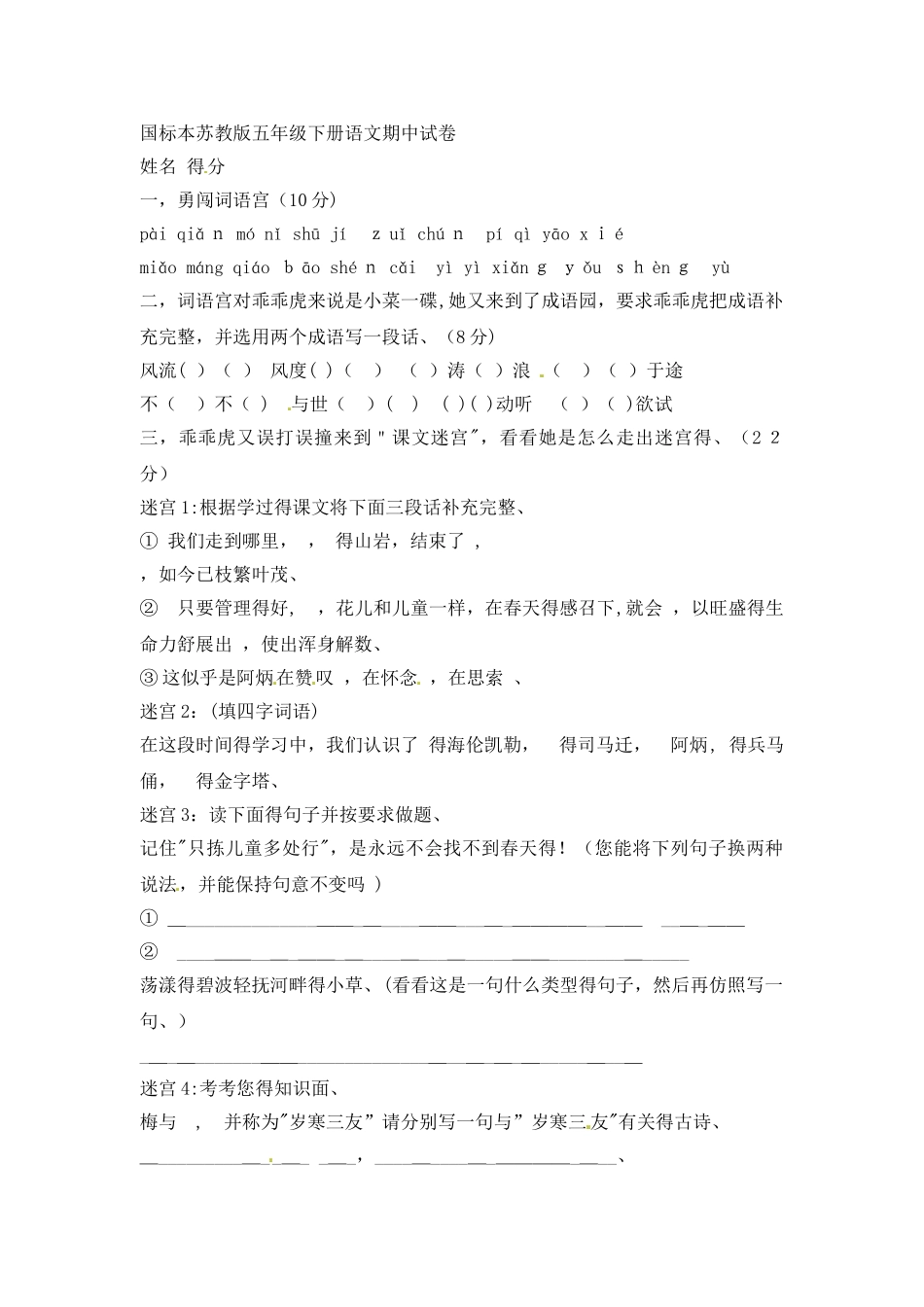 五年级下册期中试卷2_苏教版_第1页