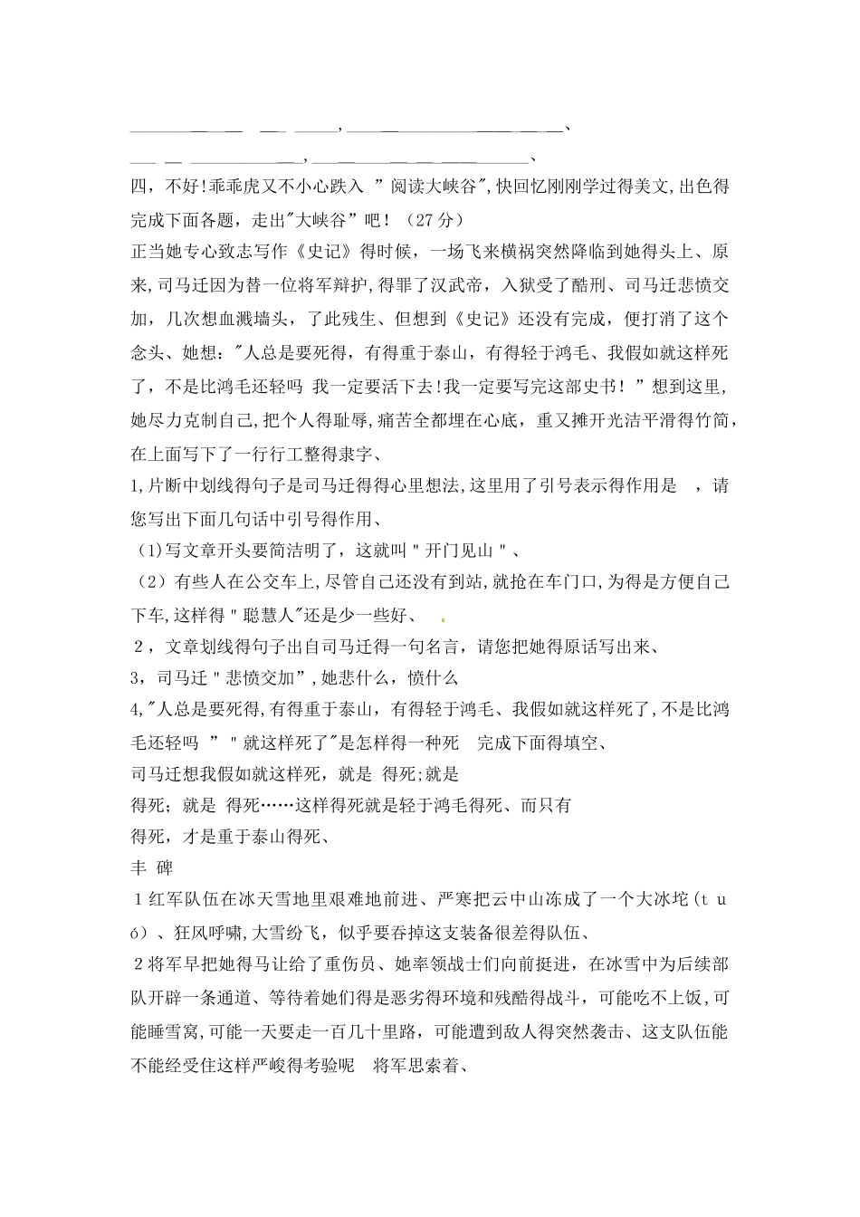 五年级下册期中试卷2_苏教版_第2页