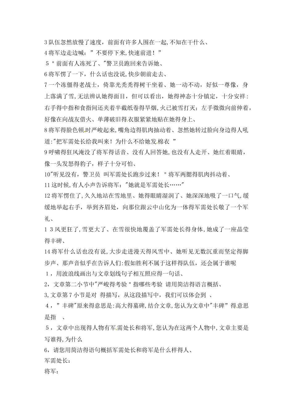 五年级下册期中试卷2_苏教版_第3页