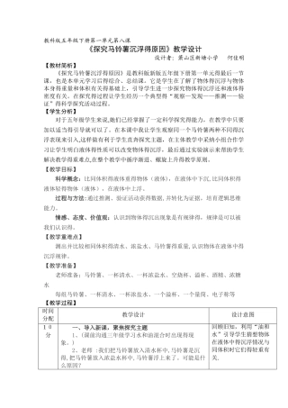 五年级下册科学教案1.8 探索马铃薯沉浮的原因 教科版