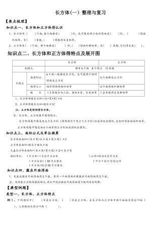 五年级下册数学试题长方体（一）整理与复习北师大版