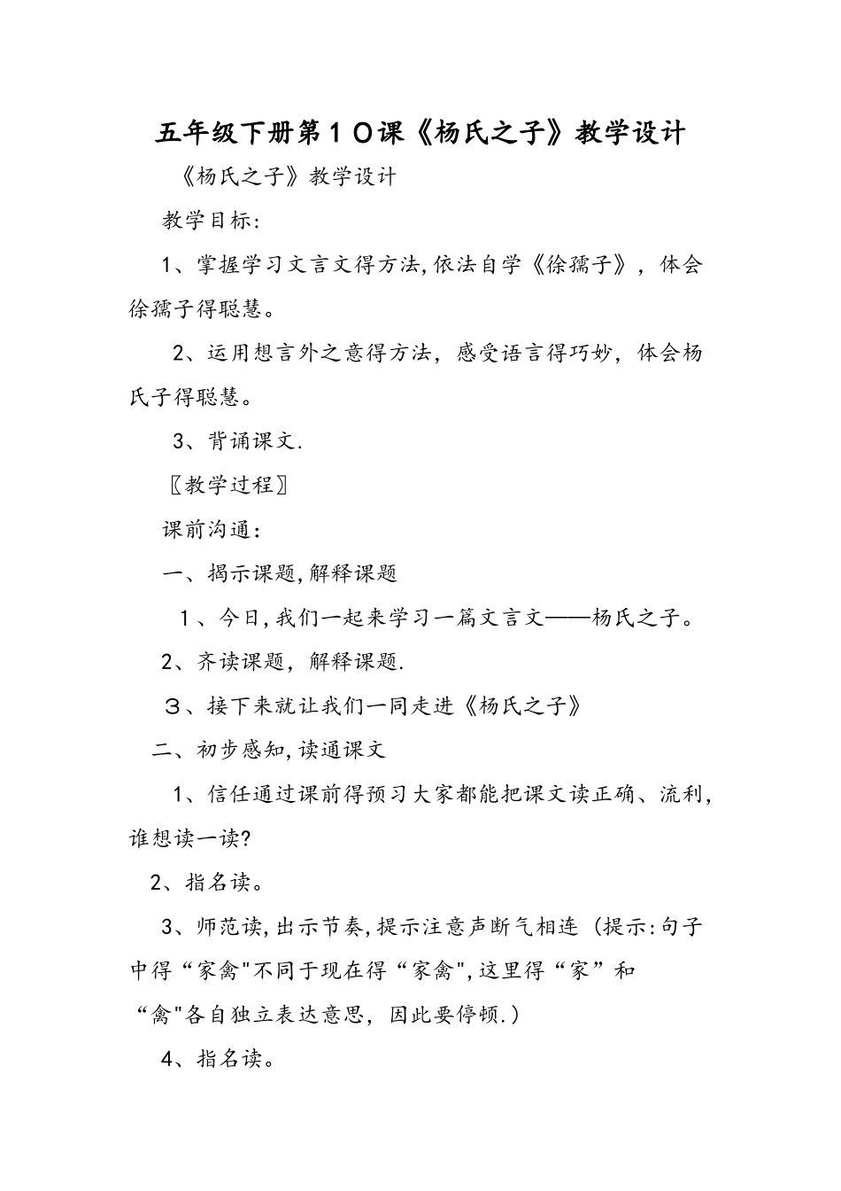 五年级下册第10课《杨氏之子》教学设计_第1页