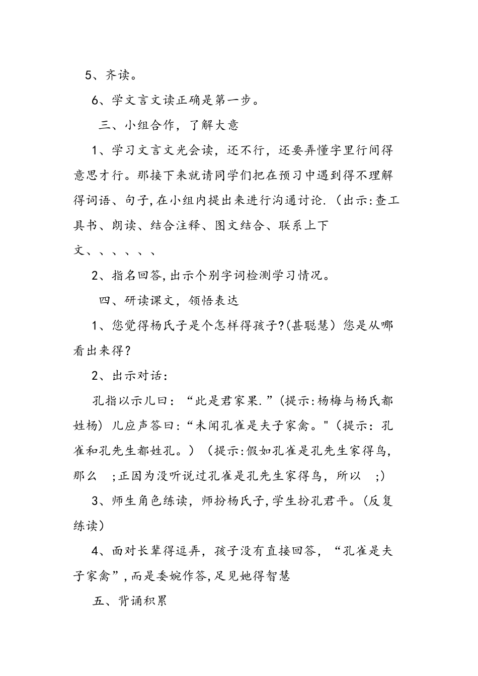 五年级下册第10课《杨氏之子》教学设计_第2页