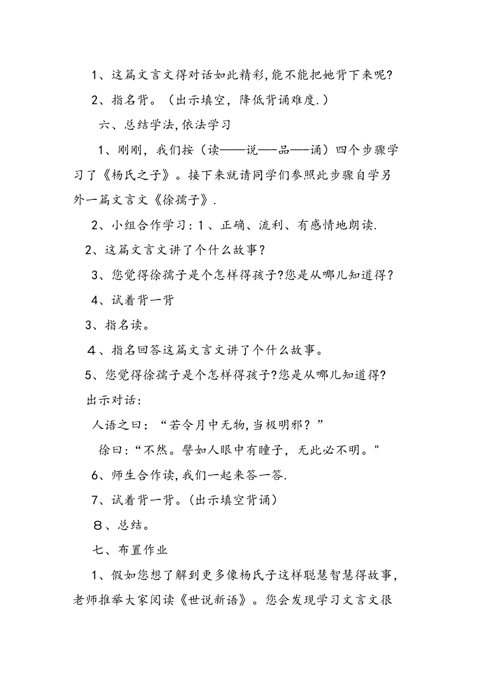 五年级下册第10课《杨氏之子》教学设计_第3页