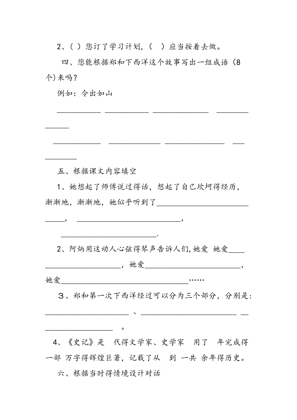 五年级下册第三单元语文检测卷（苏教版）_第2页